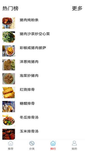 廚房美食寶典大全截圖(2)