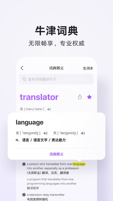 騰訊翻譯君截圖(3)