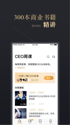 CEO周課截圖(1)