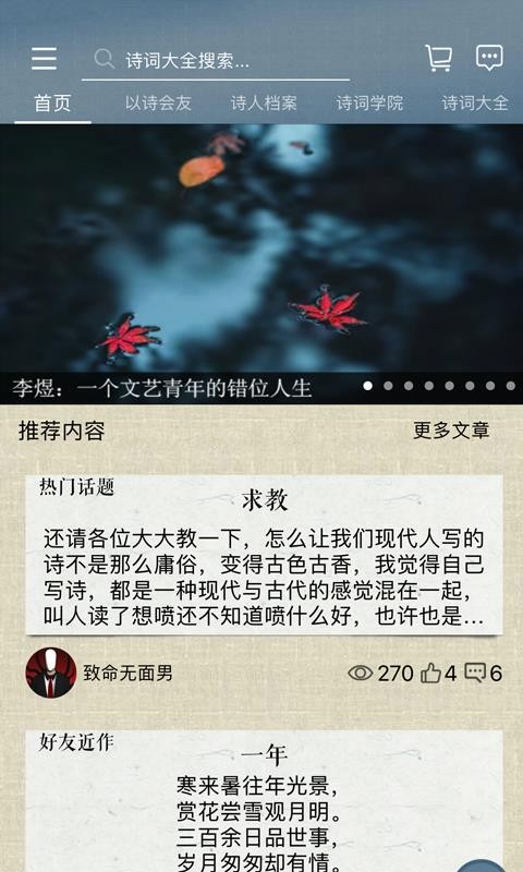 詩詞中國截圖(2)