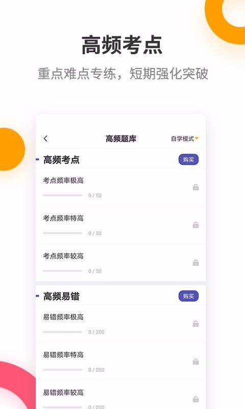 基金從業(yè)考試提分王截圖(3)