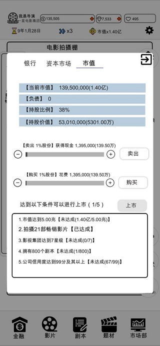 我是導(dǎo)演截圖(4)