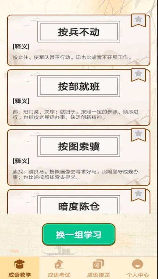 大俠猜成語截圖(3)