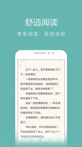 書蟲免費小說閱讀器截圖(3)