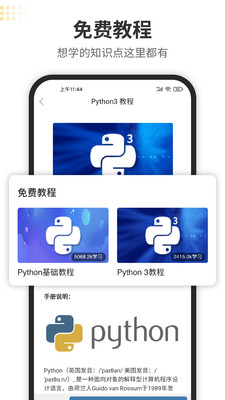 Python編程獅截圖(2)