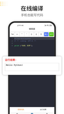 Python編程獅截圖(5)