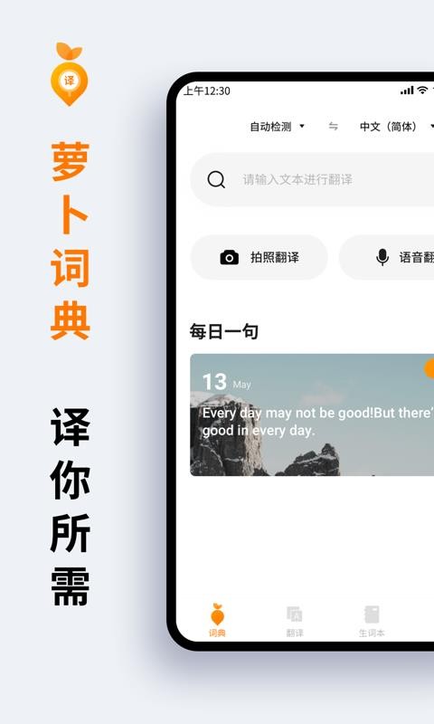 蘿卜詞典截圖(1)
