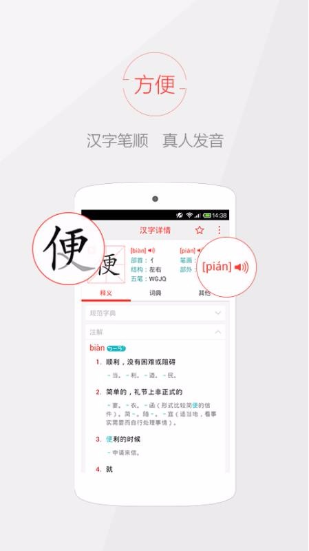 快快查漢語(yǔ)字典截圖(4)