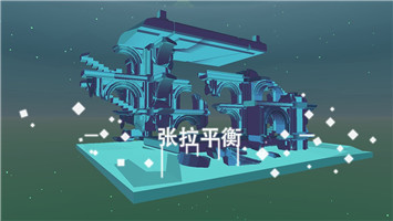 星辰遺跡截圖(4)