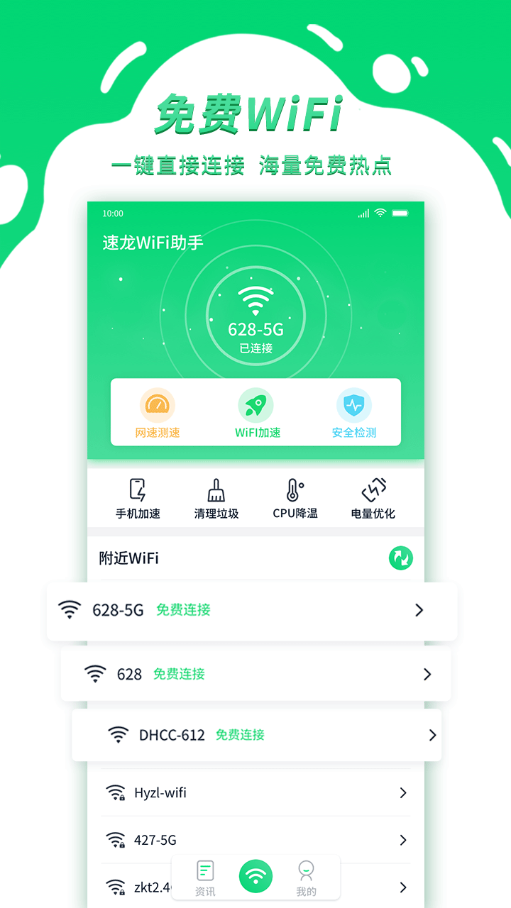 青云WiFi截圖(1)