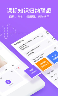 騰訊英語(yǔ)君小學(xué)版截圖(1)