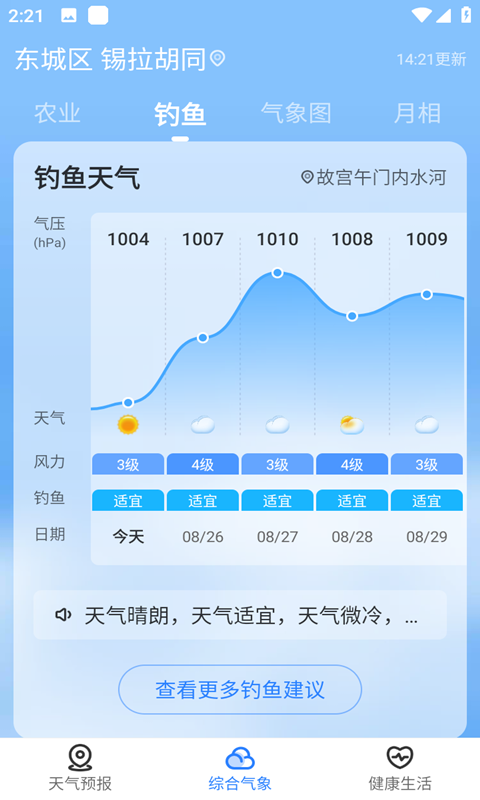 墨跡天氣：即刻預(yù)報截圖(4)