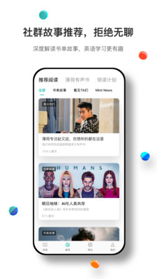 薄荷閱讀截圖(4)