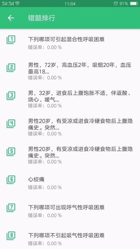 呼吸內(nèi)科學(xué)中級截圖(4)