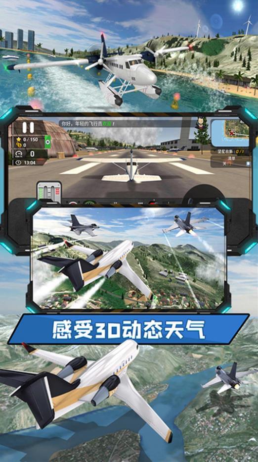 飛向高空截圖(1)