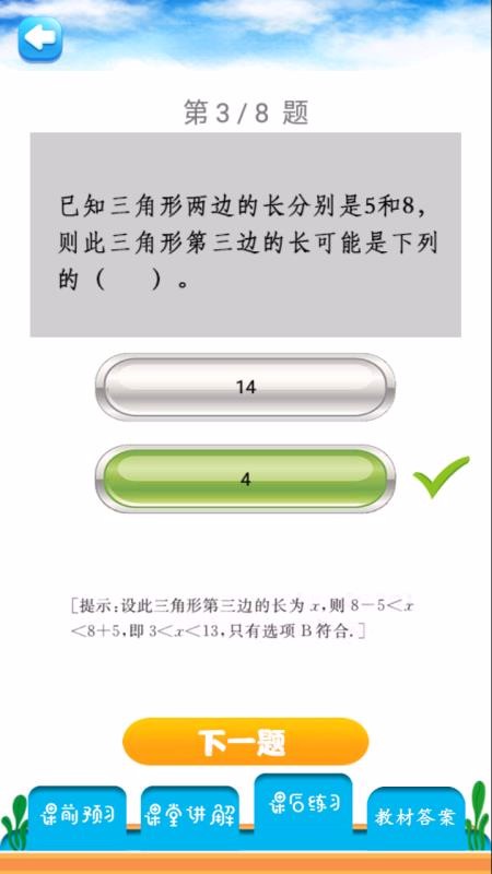 八年級(jí)上冊(cè)數(shù)學(xué)解讀截圖(3)