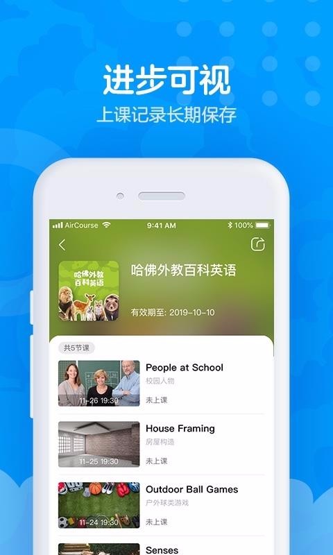 愛課AirCourse截圖(2)