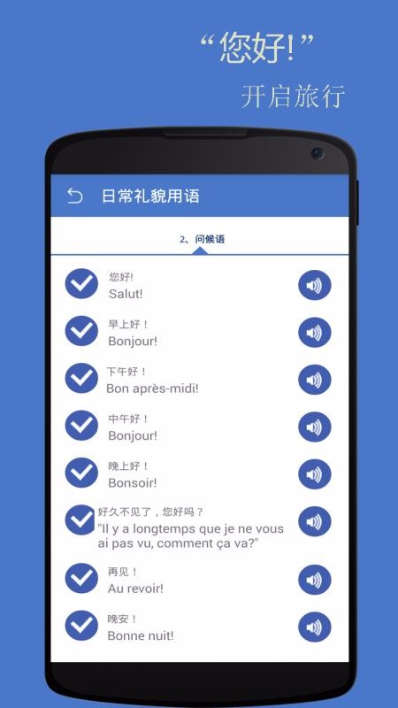 基礎(chǔ)法語口語截圖(2)
