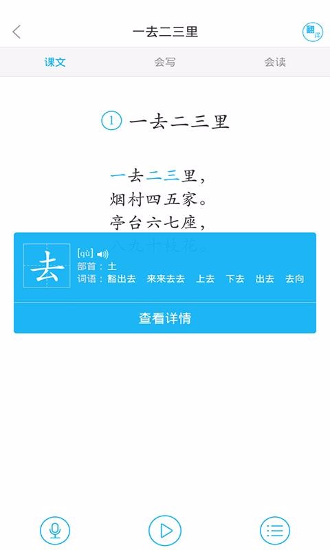 語文同步課堂截圖(1)