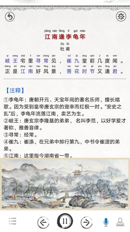 唐詩三百首截圖(4)