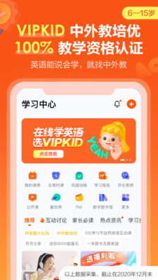 VIPKID英語截圖(1)