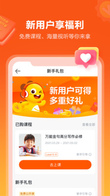 VIPKID英語截圖(4)