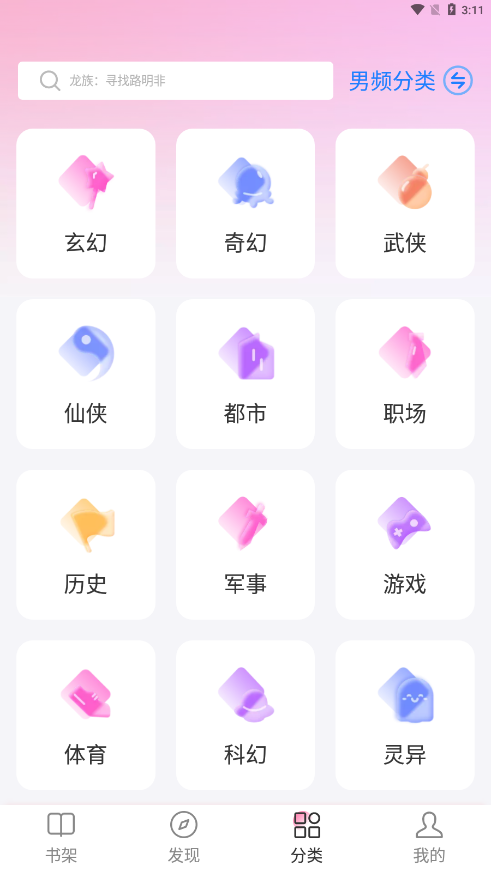 毛桃閱讀去廣告精簡(jiǎn)版截圖(2)