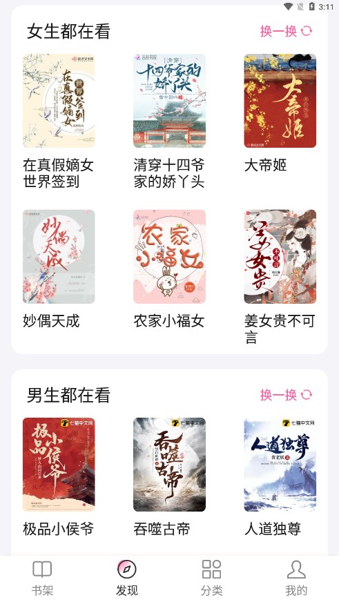 毛桃閱讀去廣告精簡(jiǎn)版截圖(3)