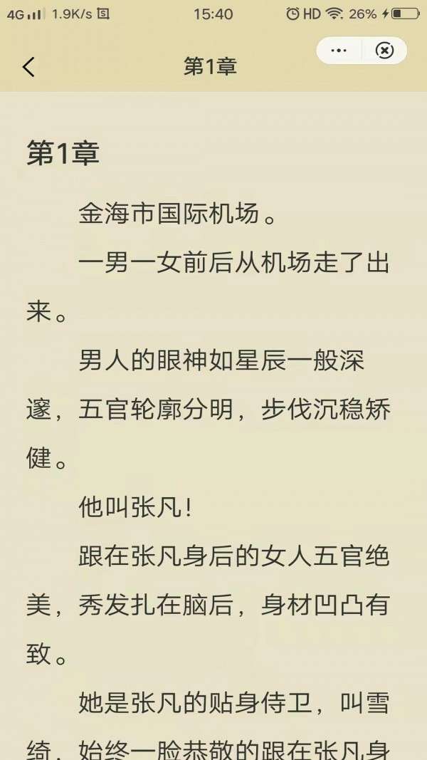 昔年小說(shuō)截圖(3)