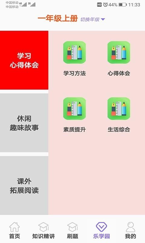 小學(xué)樂(lè)學(xué)助手截圖(3)