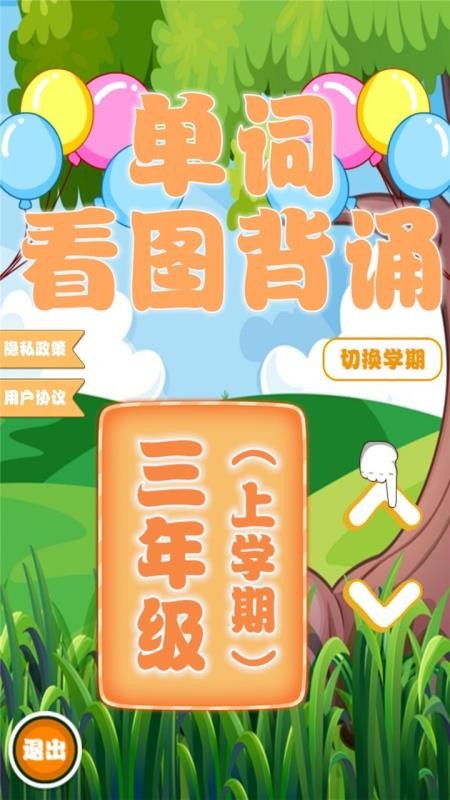 小學(xué)生看圖背單詞截圖(1)