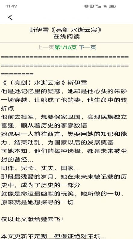 免費新小說截圖(2)