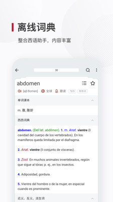 西語(yǔ)背單詞截圖(3)