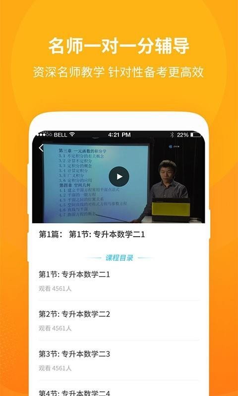 成教勤學(xué)公開課截圖(3)