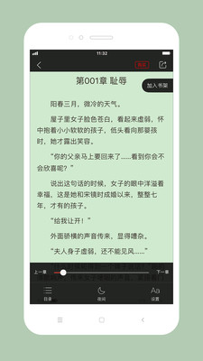 百看小說手機版截圖(3)