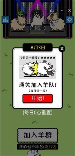 羊了個(gè)羊截圖(2)