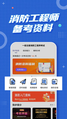 注冊(cè)消防工程師題庫(kù)截圖(1)