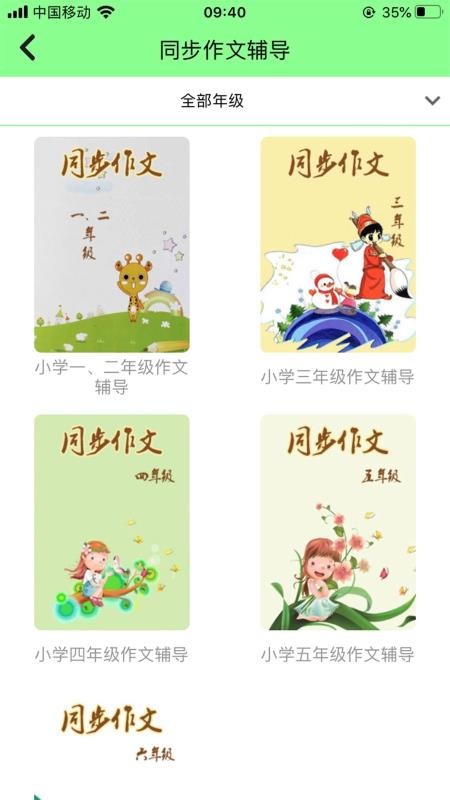 小學(xué)語文通截圖(2)