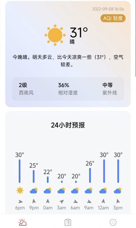 萬象天氣截圖(3)