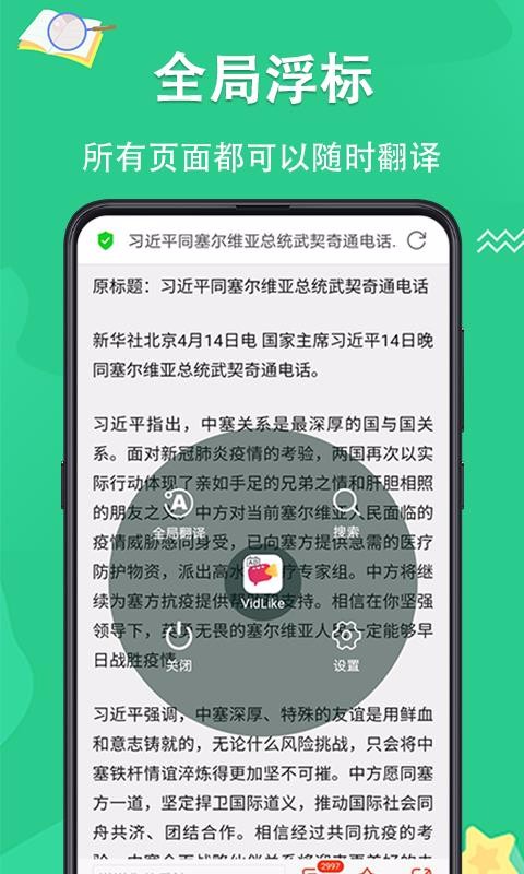 翻譯王截圖(4)