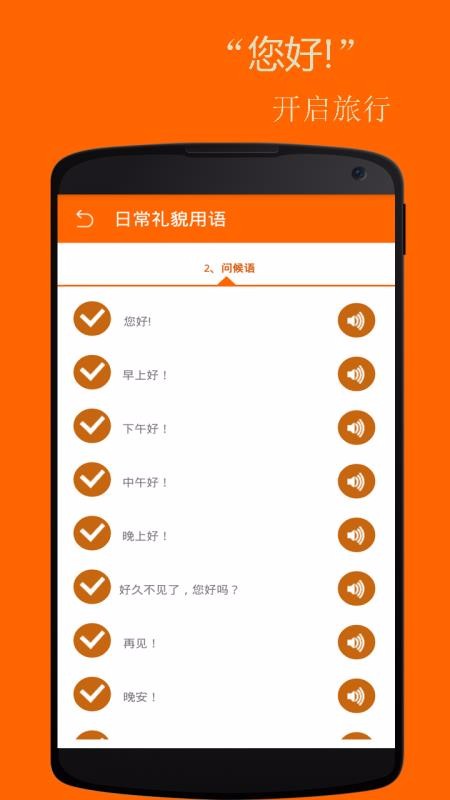 基礎(chǔ)西班牙語口語截圖(2)