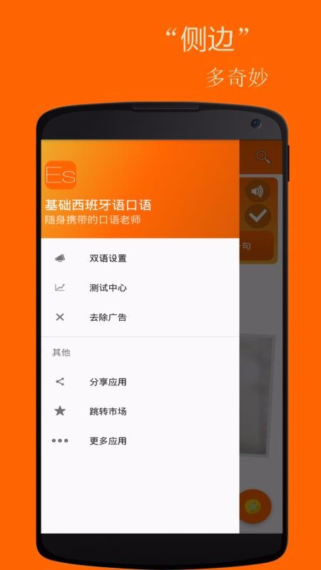 基礎(chǔ)西班牙語口語截圖(3)