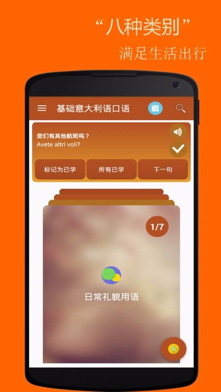 基礎(chǔ)西班牙語口語截圖(4)