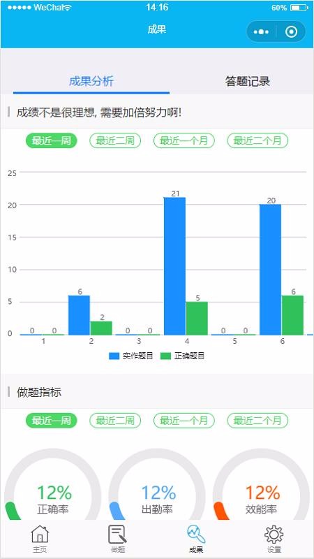 愛做題截圖(2)