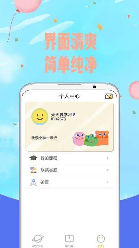 愛小學(xué)語文截圖(3)