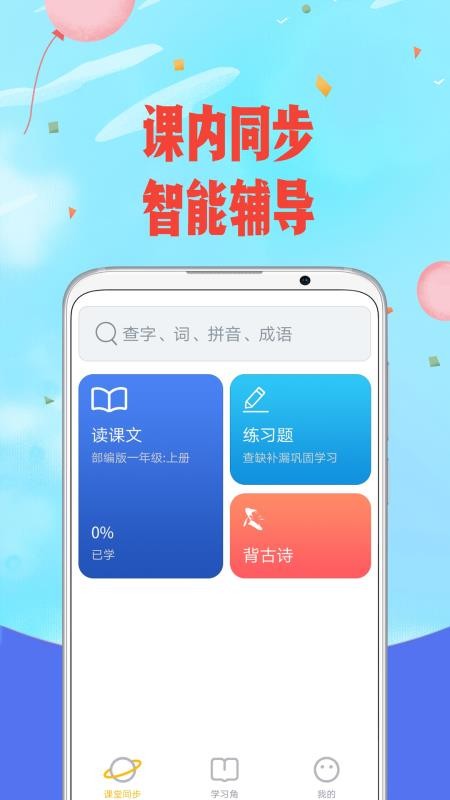 愛小學(xué)語文截圖(2)