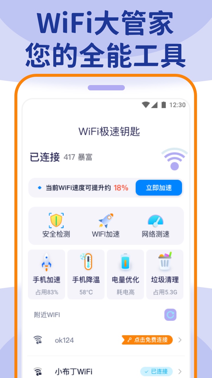 wifi大管家截圖(1)