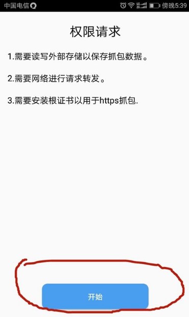 HttpCanary高級(jí)版截圖(1)