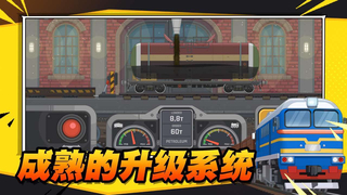 火車遨游世界截圖(1)