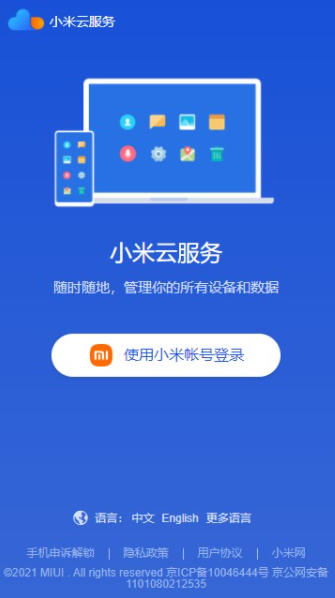 小米云服務截圖(4)